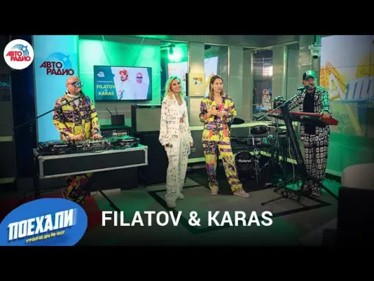 Filatov & Karas: LIVE-премьера песни "Движ", плагиат и суд с британской группой "Years & Years"