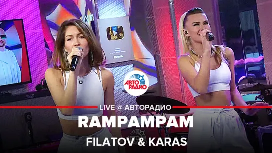 Filatov  Karas - Rampampam (LIVE @ Авторадио)