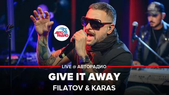 FILATOV KARAS, Deepest Blue - Give It Away (LIVE @ Авторадио)