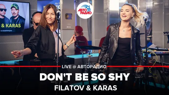 🅰️ Filatov & Karas - Don`t Be So Shy (LIVE @ Авторадио)