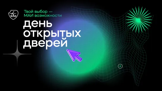 День открытых дверей: поступление 2023