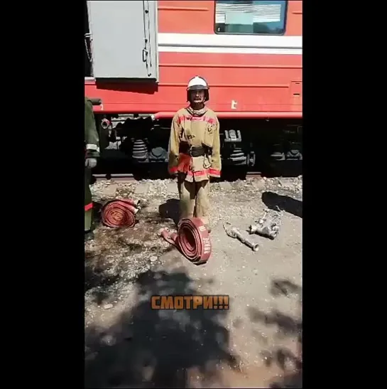 Боевое развертывание от пожарного поезда