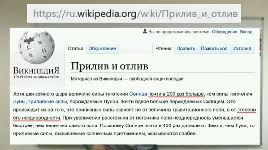 Приливы и Отливы. Притяжение Земли к Солнцу в 176 раз сильнее притяжения Земли к Луне