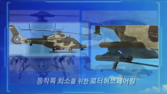 ROK ARMY Light Armed Helicopters(LAH)