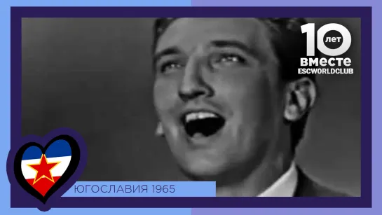 Югославия: Vice Vukov - Čežnja (Евровидение 1965)