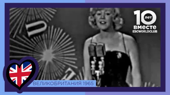 Великобритания: Kathy Kirby - I Belong (Евровидение 1965)