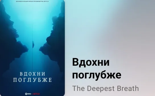 🌊 Вдохни поглубже