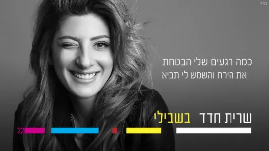 Uragan Muzik★❤★שרית חדד - בשבילי - Sarit Hadad