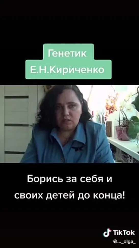 БОРИТЕСЬ ЗА СЕБЯ и СВОИХ ДЕТЕЙ