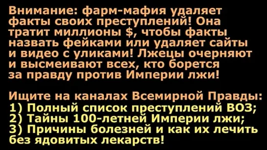 Кто захватывал медицину с 1905 по 2021 год и для чего?