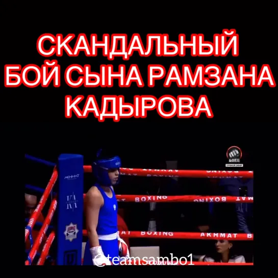 Скандальный бой сына РАМЗАНА КАДЫРОВА /INST TEAMSAMBO1