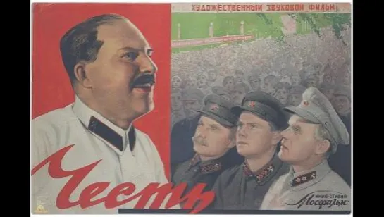 к/ф "Честь" 1938г.