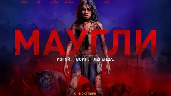 маугли