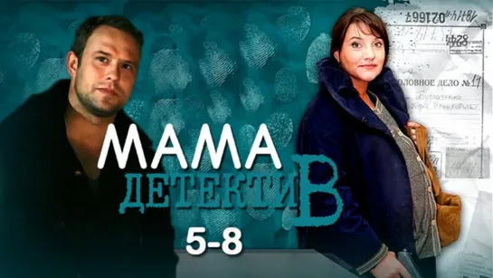 МамДет 5-8 хит