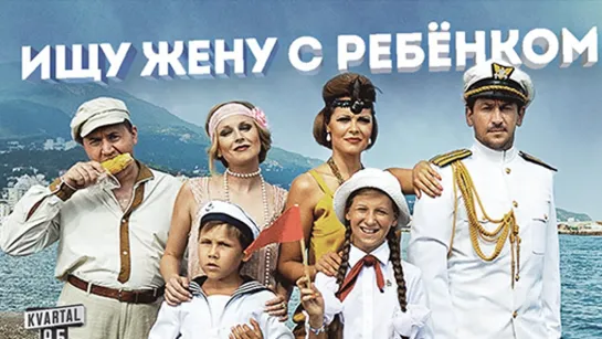 Ищу жену с ребёнком (2014)