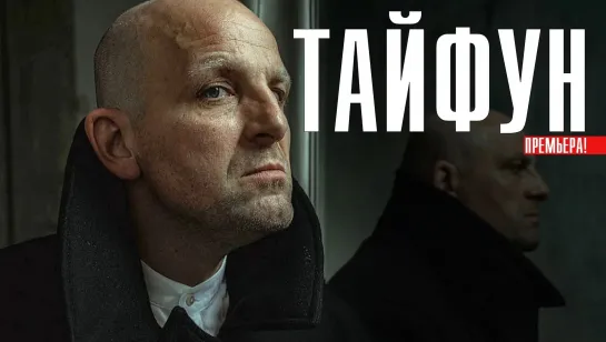 тай  (2023) 1-4 серия из 4 HD