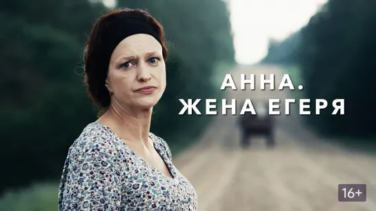 AHHA. Женa eгepя (2014) 1-4 серия из 4 HD