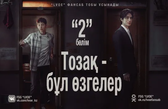 [2/10] Тозақ - бұл өзгелер / Hell Is Other People