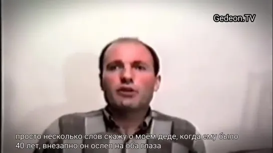 В 1989 году во время смерти, Иисус посетил грешника, и дал ему послание. Свидете