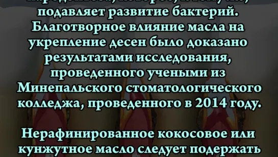 Пятёрка домашних средств от ПАРОДОНТОЗА ...