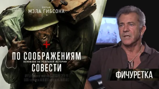 RUS | Фичуретка №2: «По соображениям совести / Hacksaw Ridge» 2016