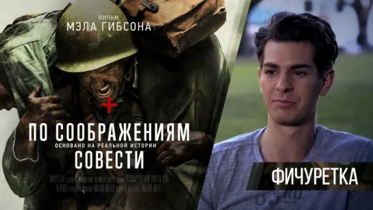 RUS | Фичуретка №1: «По соображениям совести / Hacksaw Ridge» 2016