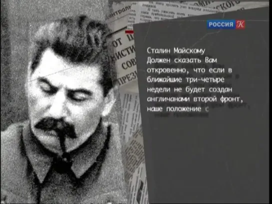 Рассекреченная история. Бумажная битва титанов. Сталин и Черчилль. (2012)