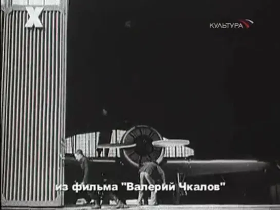 Век полета: виражи и судьбы. Фильм 4-й. Центробежная сила. (2002)