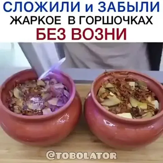 Жаркое в горшочках