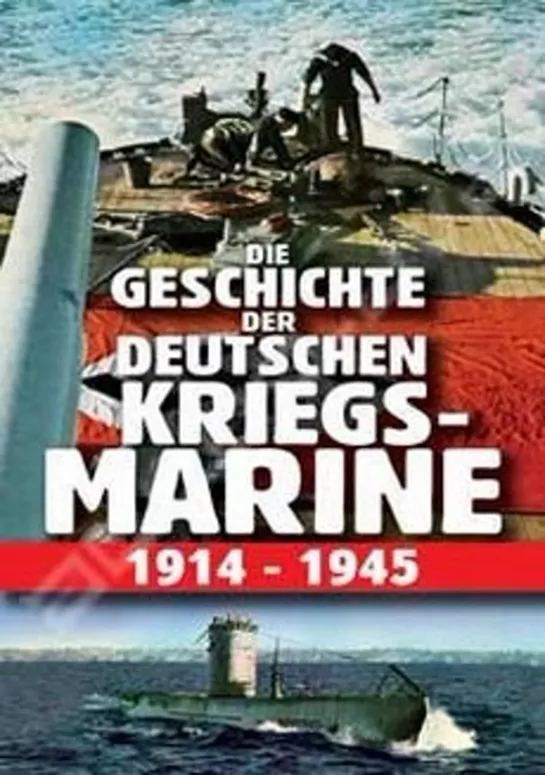 История германского военно-морского флота 1914-1945 (2003)