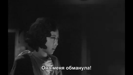 «Элегия Нанива» («Осакская элегия») |1936| Режиссер: Кэндзи Мидзогути | драма (рус. субтиры)