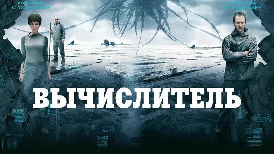 Bычuслuтель (2015)