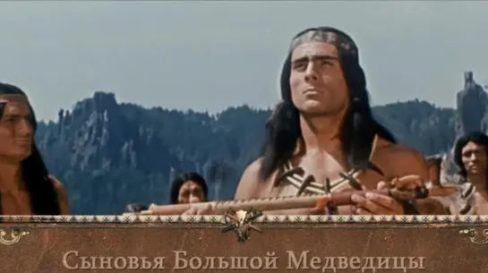 Сыновья Большой Медведицы (1966)