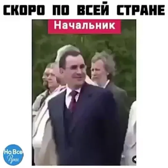 Пoзитив!