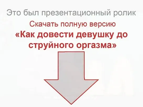 Как довести девушку до струйного оргазма 2-мя пальцами