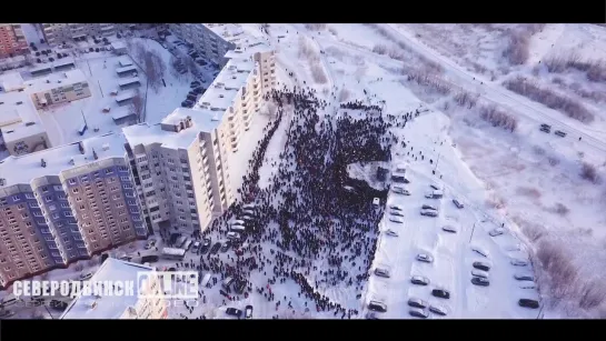 СЕВЕРОДВИНСК. МИТИНГ 03.02.19.