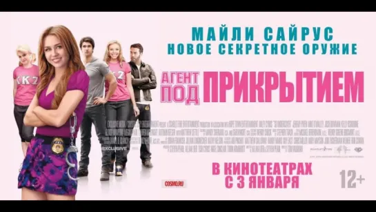 Агент под прикрытием / So Undercover (2012)