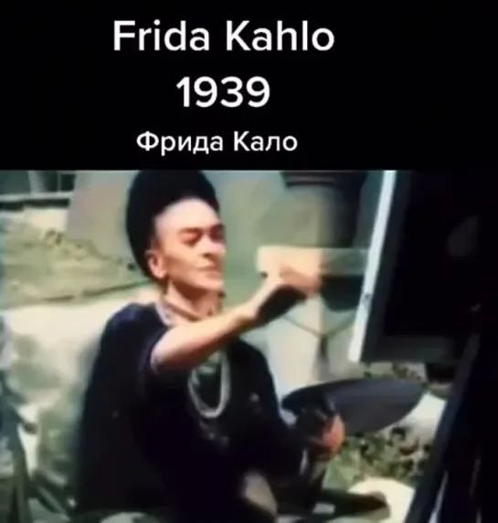 Фрида Кало 1939 год