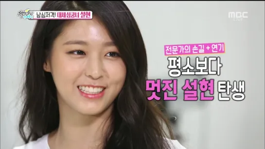 160410 MBC Section TV - Seolhyun Interview