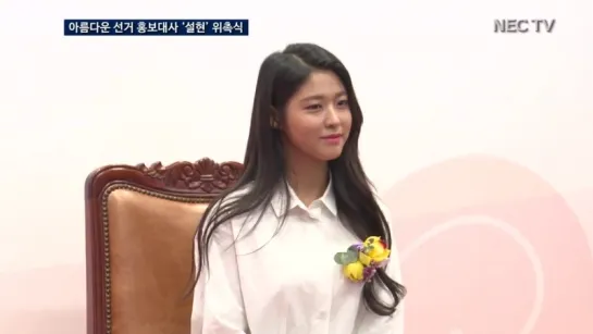 160308 AOA Seolhyun @ 2016 Koreas General Elections