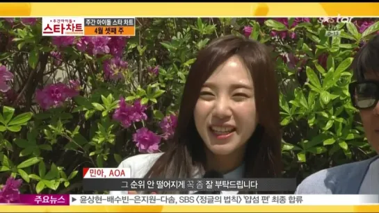 AOA Mina Interview CUT @ YTN Star News Idol Weekly chart