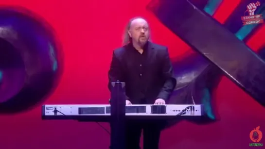 Bill Bailey - We Are Most Amused (Антоновка)