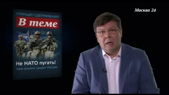 В теме | Алексей Мартынов – о диалоге между Москвой и НАТО