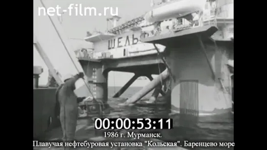 1986 г. Мурманск.  Плавучая нефтебуровая установка Кольская. Баренцево море