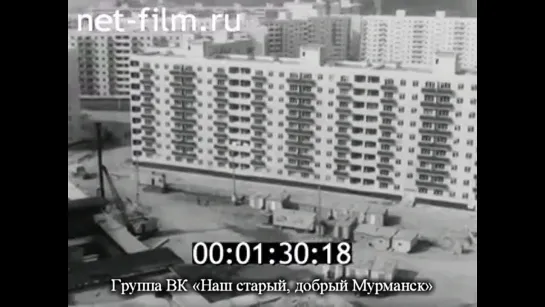 Мурманск. строительство домов.1979 г.