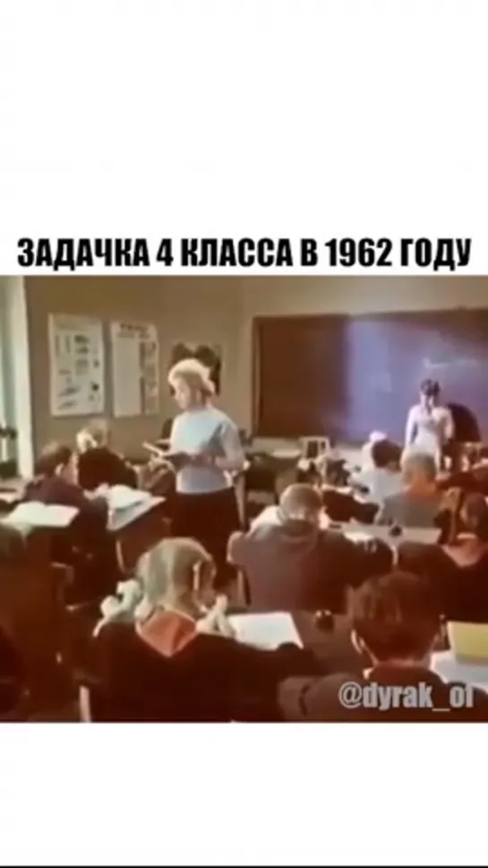 Задача 4 класса в 1962 году