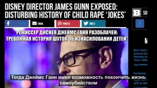 James Gunn Exposed Русские субтитры JackyWu