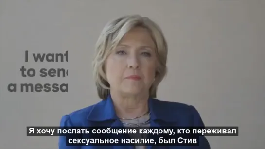 Есть заявления многих пострадавших женщин о Хиллари Клинтон, как о насильнице.