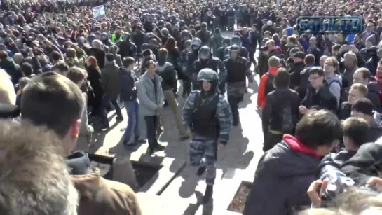 «ОН ВАМ НЕ ОМОН!» МОСКВА. 26 МАРТА 2017