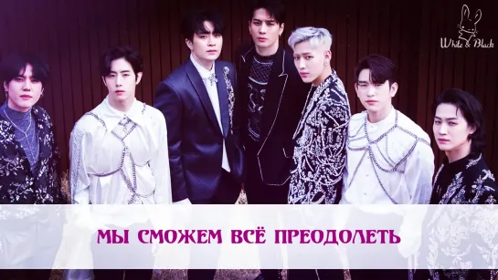 GOT7 - Trust my love  [рус.саб]